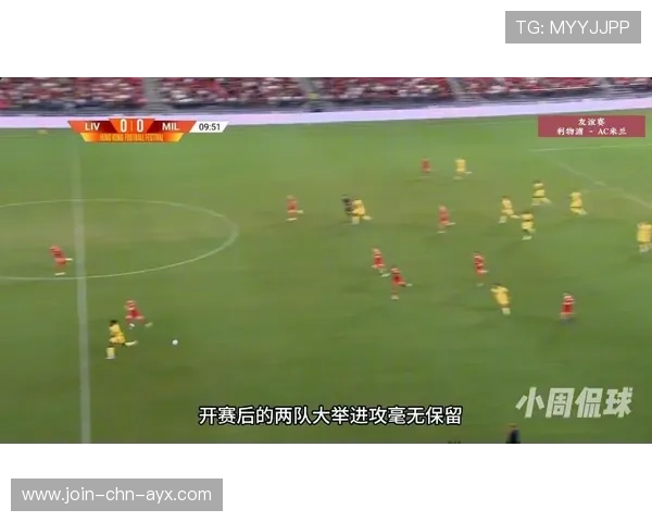 AC米兰进攻节奏加快，莱奥爆射再度得分