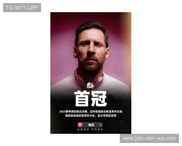 梅西三冠传奇：迈阿密国际美职联荣誉时刻！